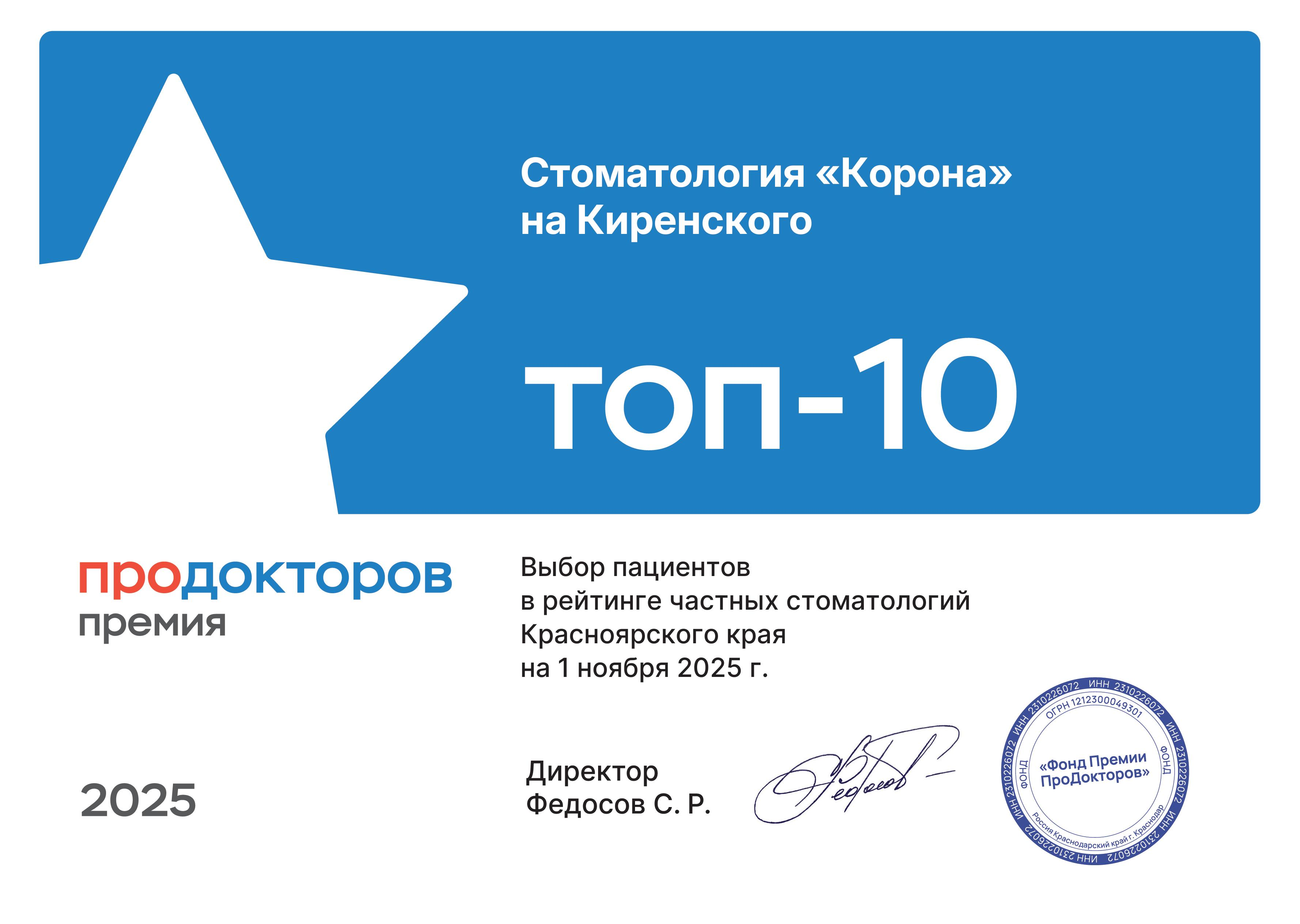 Премия Продокторов
